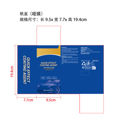 镀膜剂纸盒(哑膜)