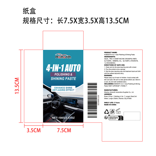 汽车塑料护理膏纸盒
