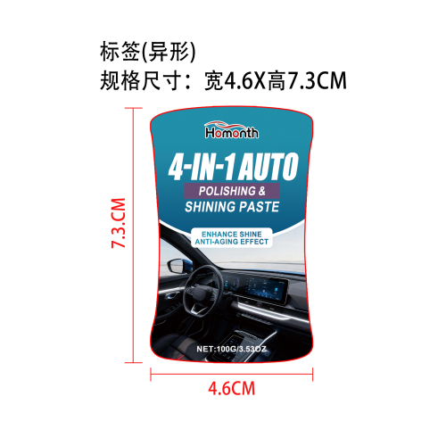 汽车塑料护理膏标签(异形)