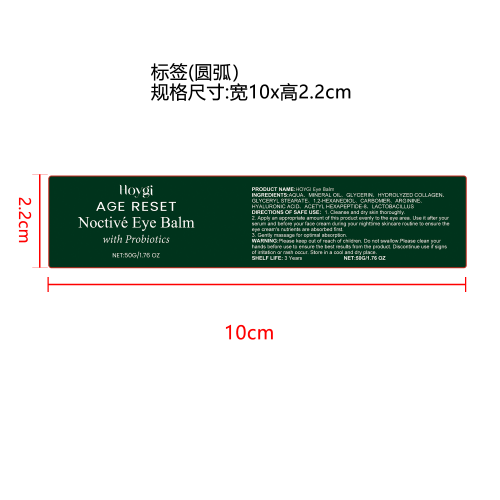 紧致抗皱眼霜标签（圆弧）
