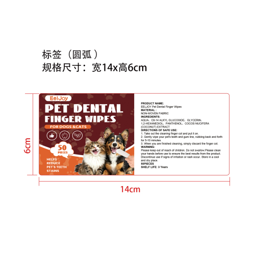 宠物牙齿清洁手指套标签(圆弧)