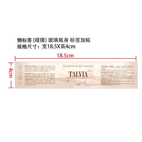 牛脂润肤膏标签(哑膜)(玻璃加黏)