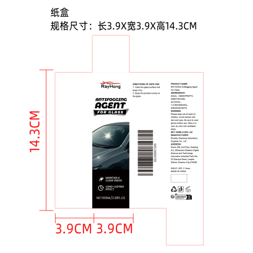 玻璃防雾剂纸盒