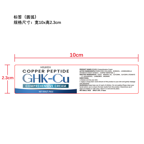 皮肤护理霜标签（圆弧）