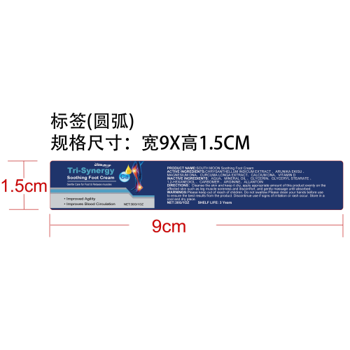 足部舒缓霜标签（圆弧）