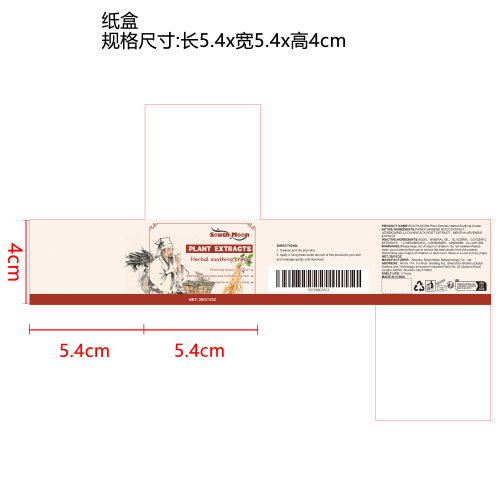 草本舒缓霜纸盒