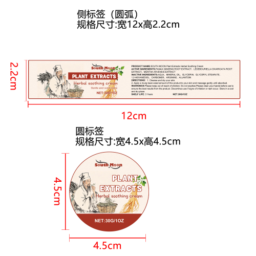 草本舒缓霜标签（圆弧）