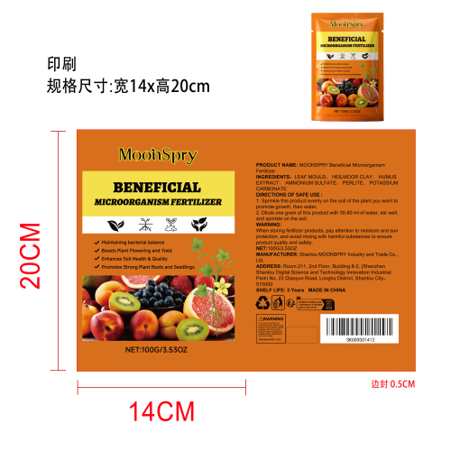 有益微生物肥料印刷袋