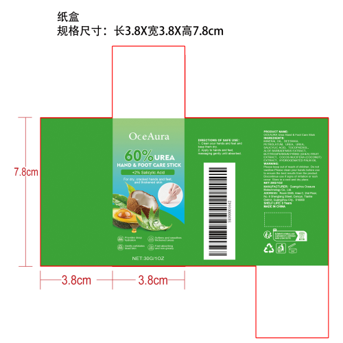 防干裂手足滋润棒纸盒