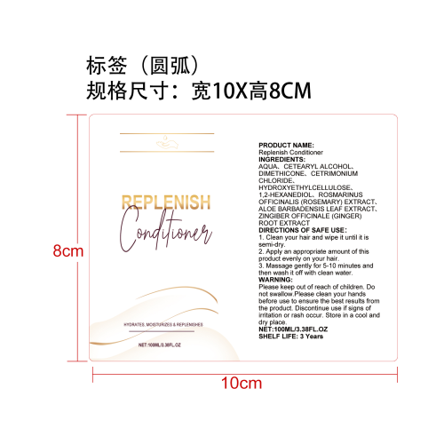 柔顺护发素标签（圆弧）