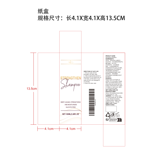 秀发滋养洗发水纸盒