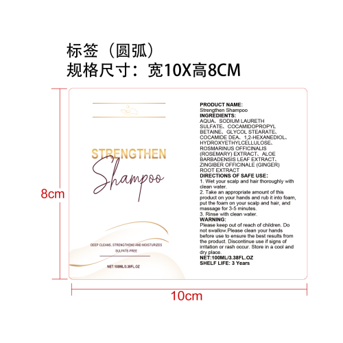 秀发滋养洗发水标签（圆弧）