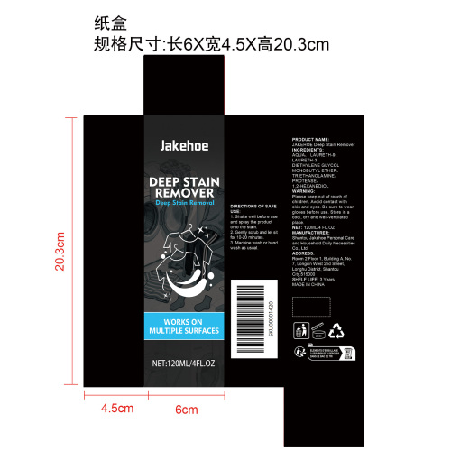 衣物污渍去除剂纸盒