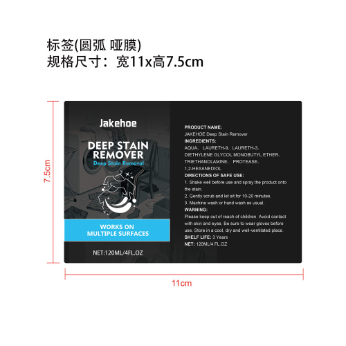 衣物污渍去除剂标签(圆弧 哑膜)