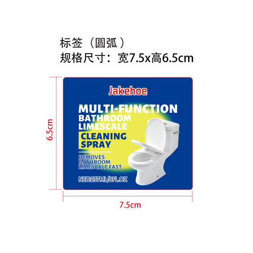 多功能清洁喷雾标签（圆弧）