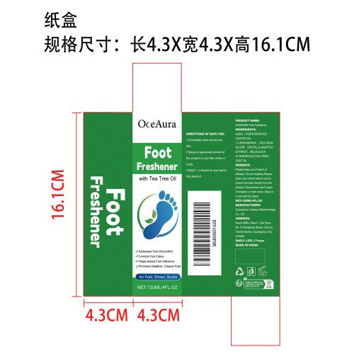 茶树油足部护理喷雾纸盒
