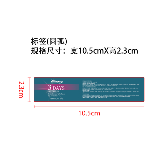 指甲护理油标签（圆弧 玻璃加粘）