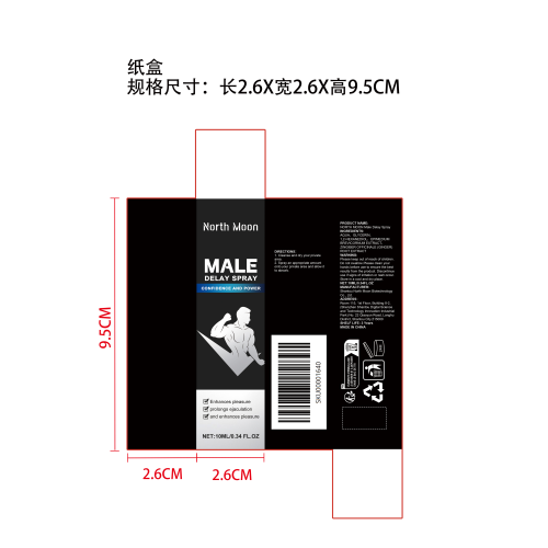 男士延时喷雾纸盒