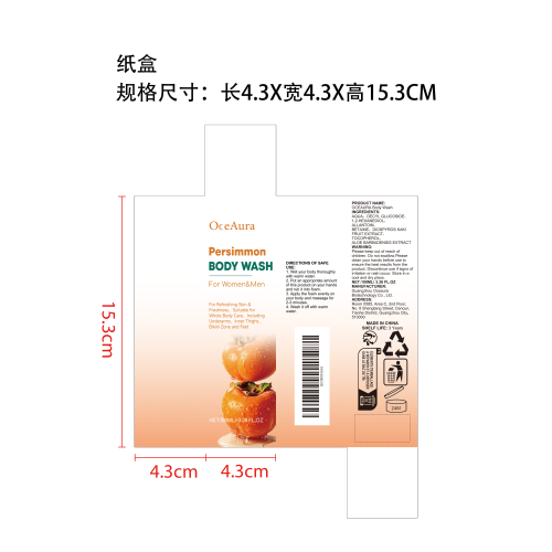 柿子除臭沐浴露纸盒
