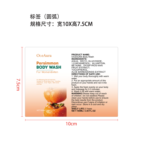 柿子除臭沐浴露标签（圆弧）