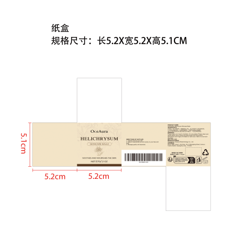 蜡菊护肤软膏纸盒