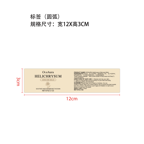 蜡菊护肤软膏标签（圆角）