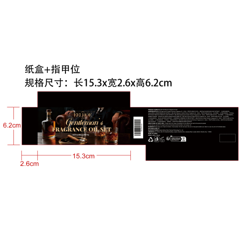 男士香薰精油套装纸盒（指甲位）