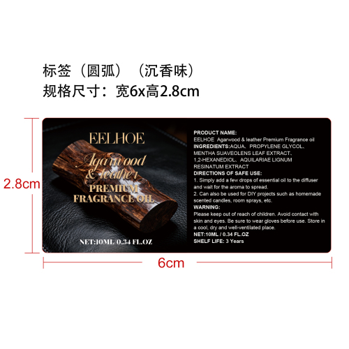 男士香薰精油套装标签(圆弧) (沉香味)
