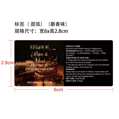 男士香薰精油套装标签(圆弧) (麝香味)