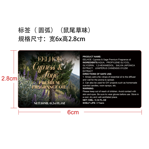 男士香薰精油套装标签(圆弧) (鼠尾草味）