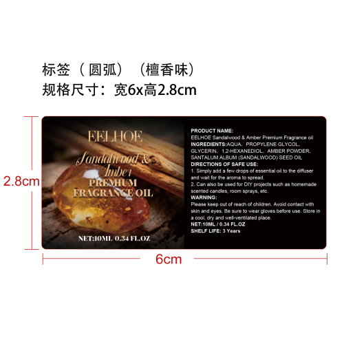 男士香薰精油套装标签(圆弧) (檀香味)