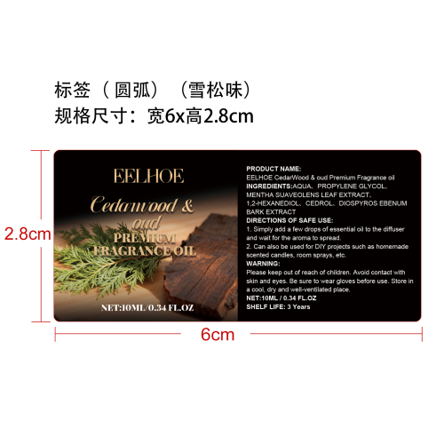 男士香薰精油套装标签(圆弧) (雪松味)