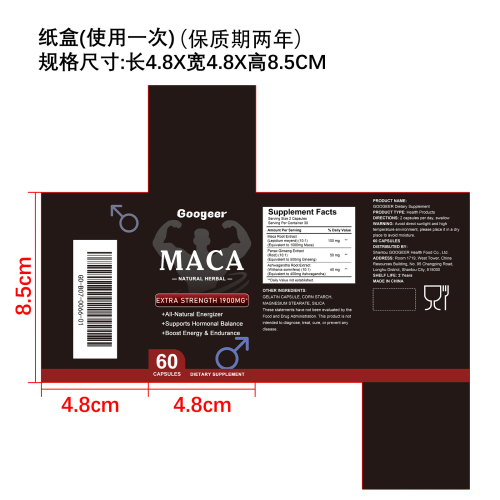玛卡胶囊 （入口）纸盒（食品2年）（只使用一次）