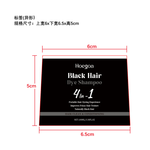 黑发润养洗发露标签（异形）