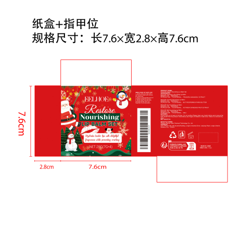 圣诞保湿润唇膏套盒纸盒（指甲位）