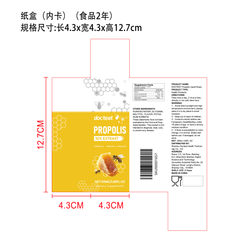 蜂胶免疫滴剂纸盒（内卡  食品两年）