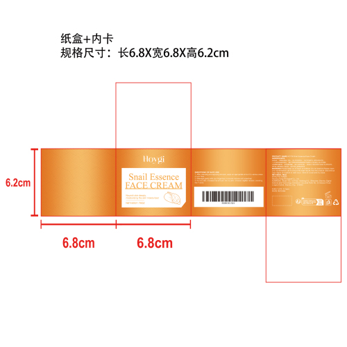 蜗牛保湿精华霜纸盒（加内卡）