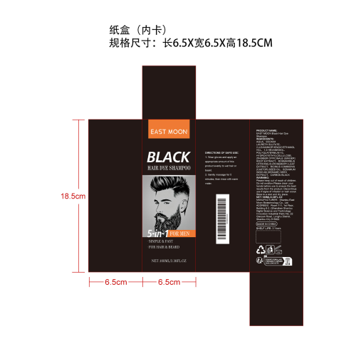 男士染发洗发水（黑色）纸盒(内卡)