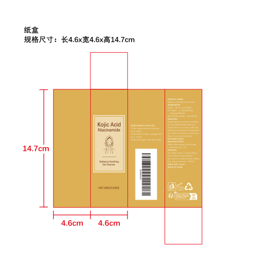 焕彩舒缓洁面啫喱纸盒