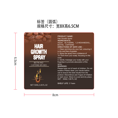 保湿护发喷雾标签（圆弧）