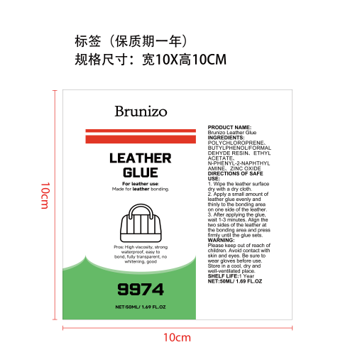 皮革胶粘合剂标签（保质期一年）