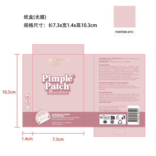 痘痘贴200pcs盒装纸盒(光膜)