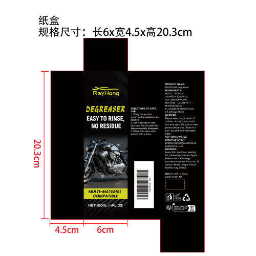 洗车液纸盒