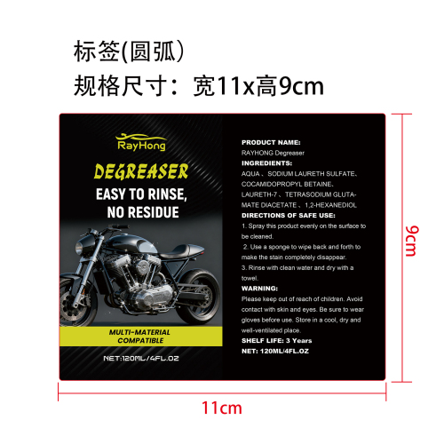 洗车液标签(圆弧)