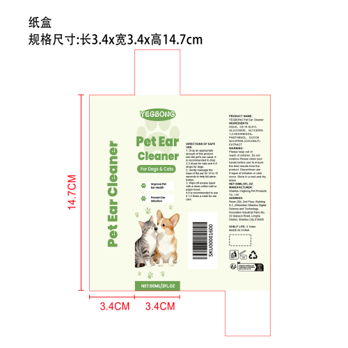 宠物滴耳液纸盒