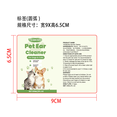 宠物滴耳液标签(圆弧)