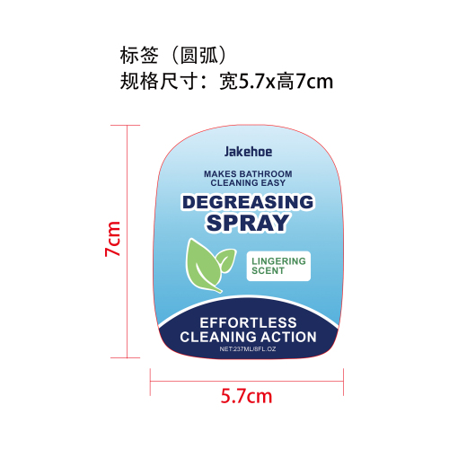 浴室清洁喷雾标签(圆弧)