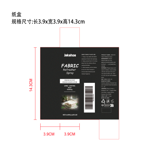 织物清新喷雾纸盒