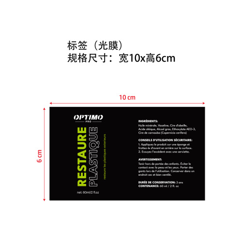 汽车塑料翻新剂套装标签(光膜)