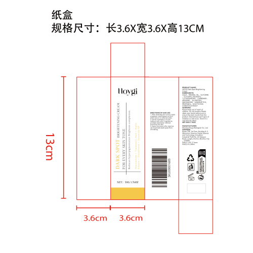 淡斑亮白霜纸盒